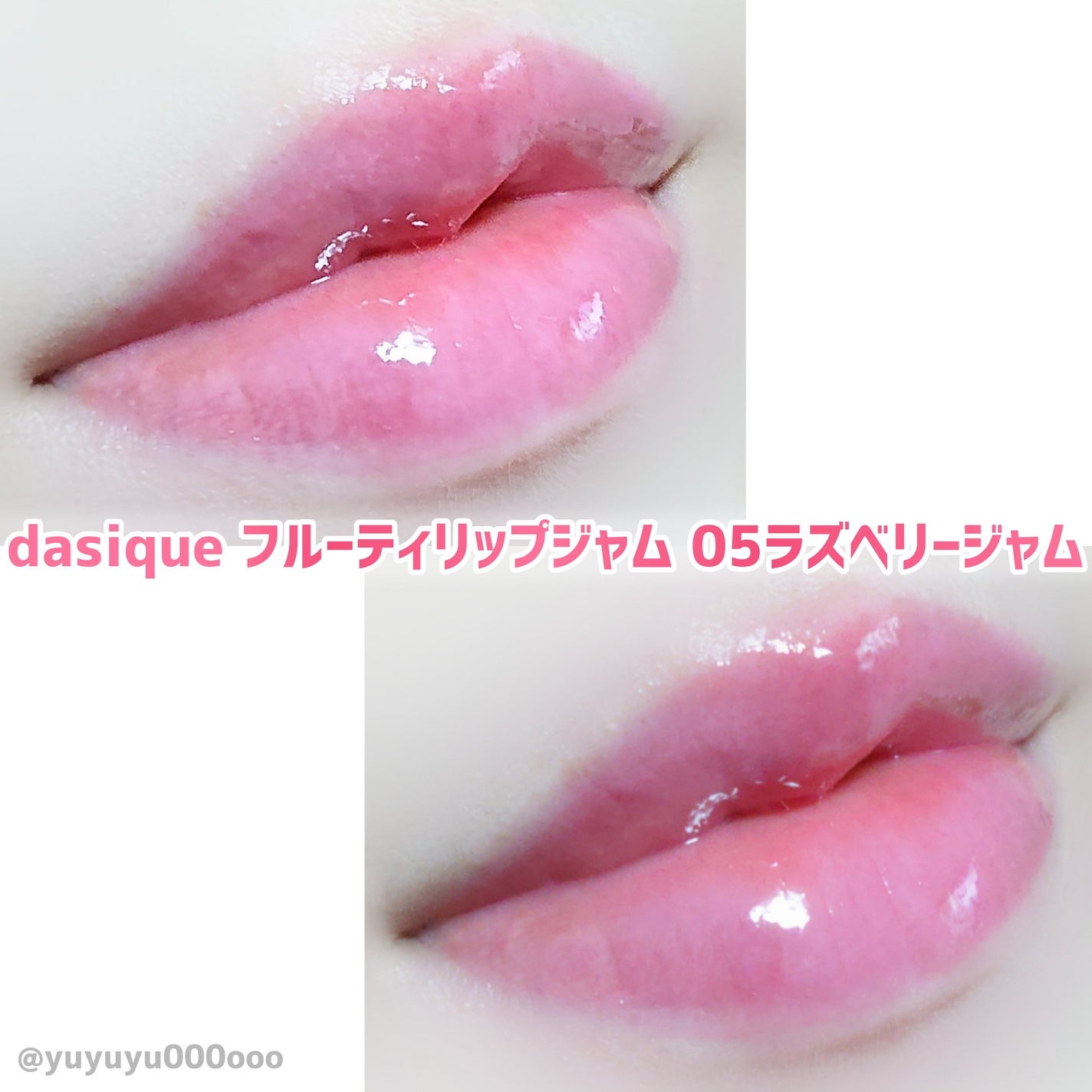 フルーティーリップジャム/dasique/リップバームを使ったクチコミ(8枚目)
