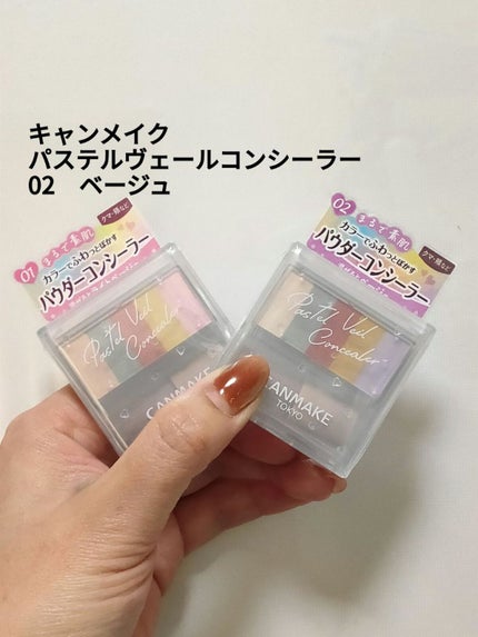 パステルヴェールコンシーラー/キャンメイク/パレットコンシーラーを使ったクチコミ(1枚目)