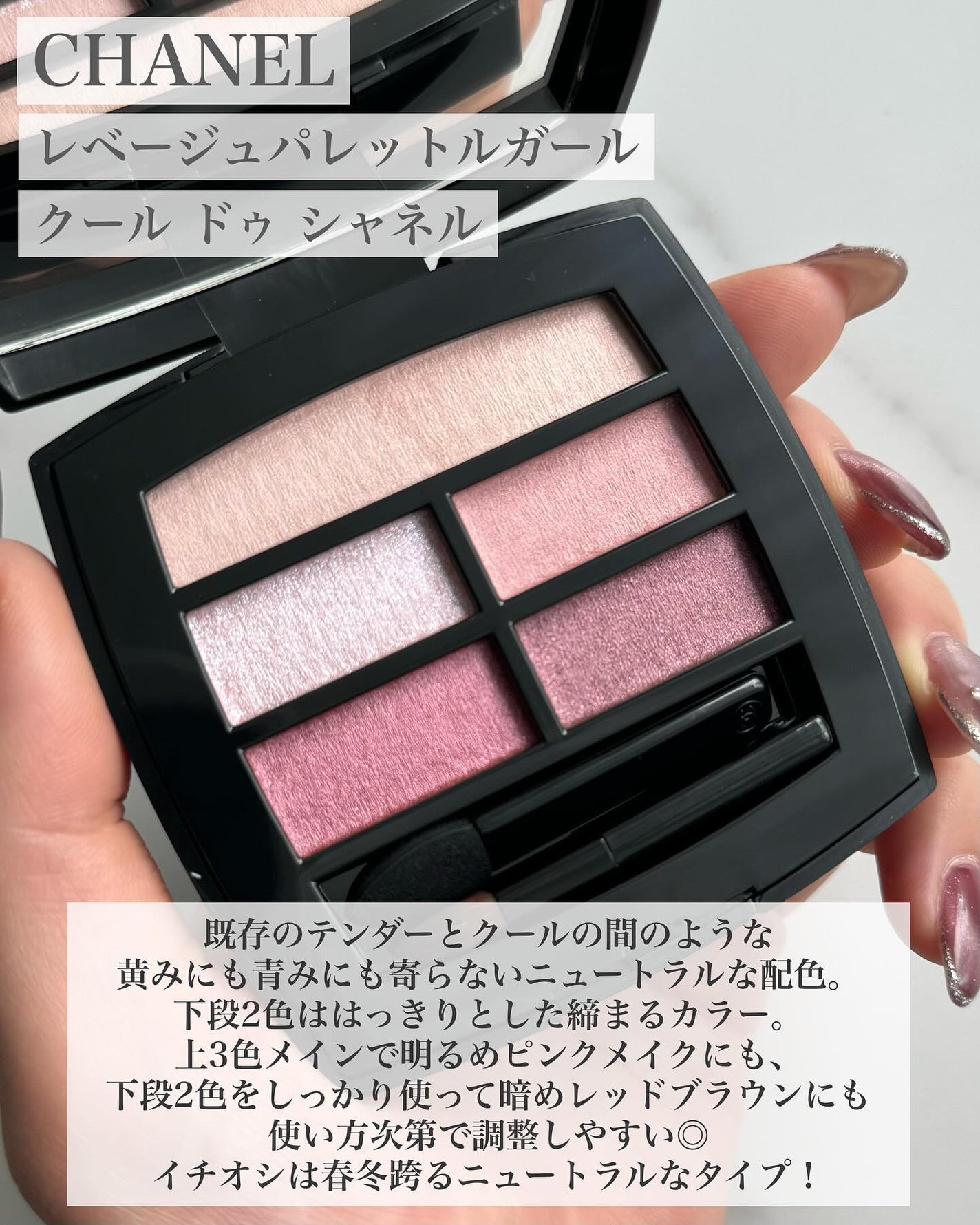 レ ベージュ パレット ルガール/CHANEL/アイシャドウパレットを使ったクチコミ(2枚目)