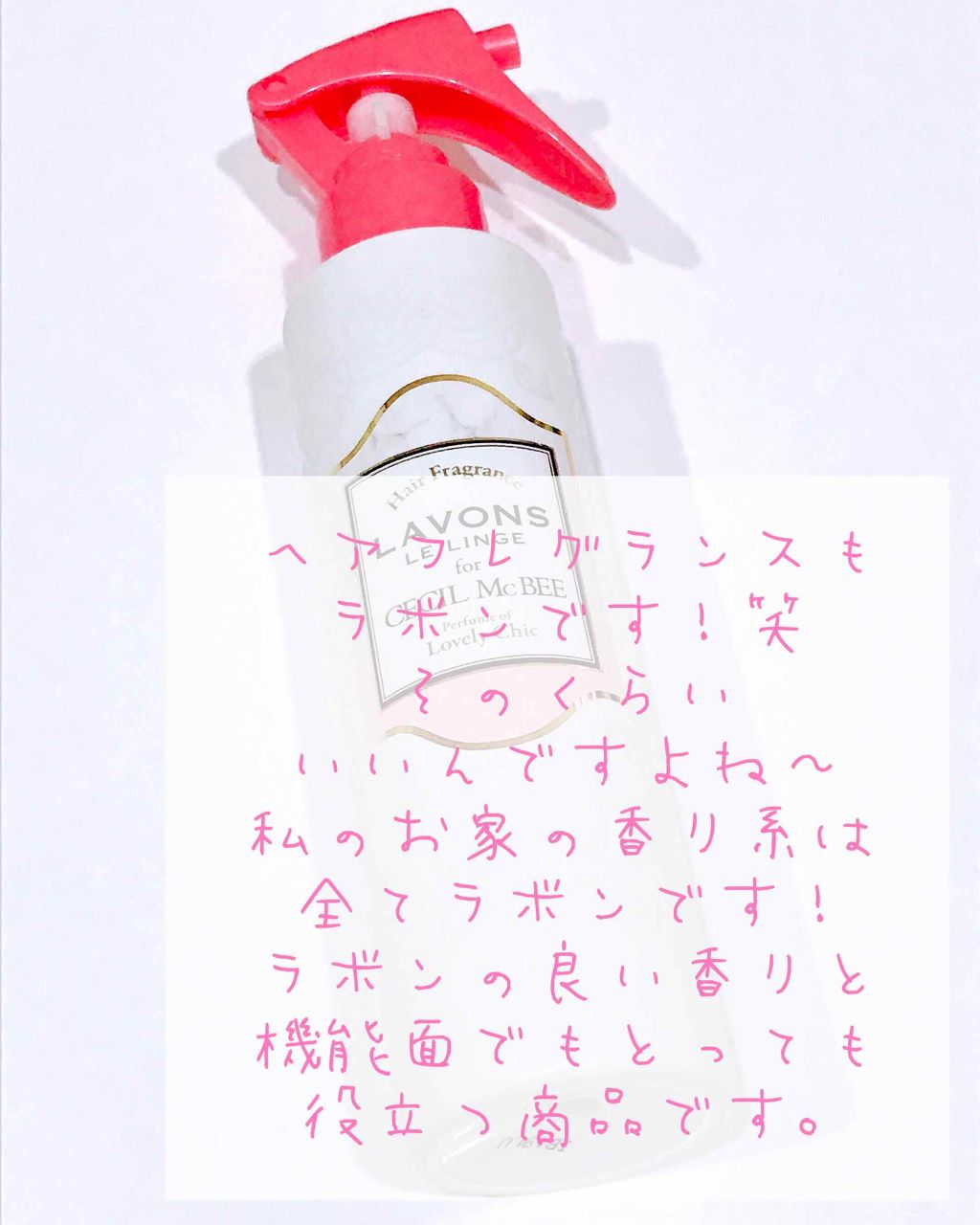 ファブリックミスト ラグジュアリーリラックスの香り 40ml/ラボン/ファブリックミストを使ったクチコミ（3枚目）