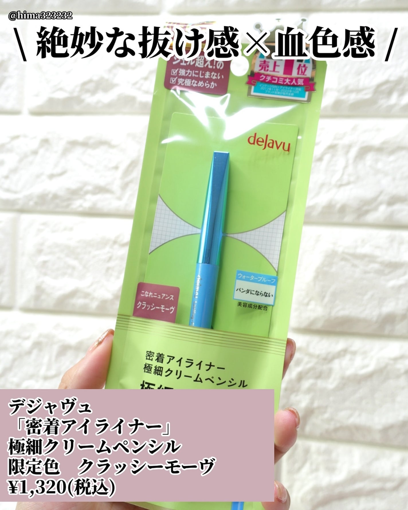 「密着アイライナー」極細クリームペンシル/デジャヴュ/ペンシルアイライナーを使ったクチコミ(2枚目)