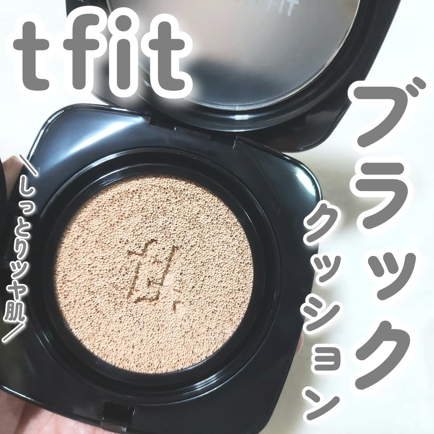 レイヤリングフィット グロークッションEX W01 バニラ(Vanilla)/TFIT/クッションファンデーションを使ったクチコミ（1枚目）
