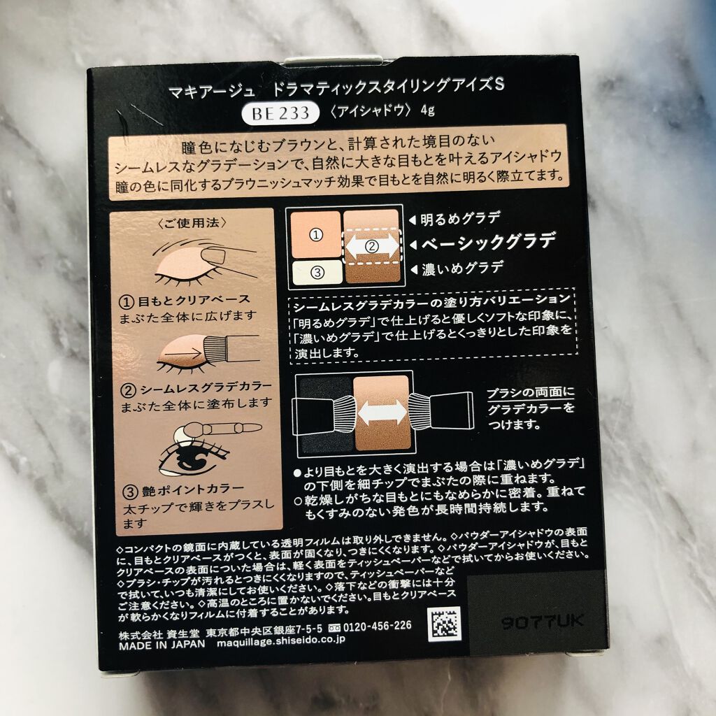 ドラマティックスタイリングアイズＳ/マキアージュ/アイシャドウパレットを使ったクチコミ（2枚目）