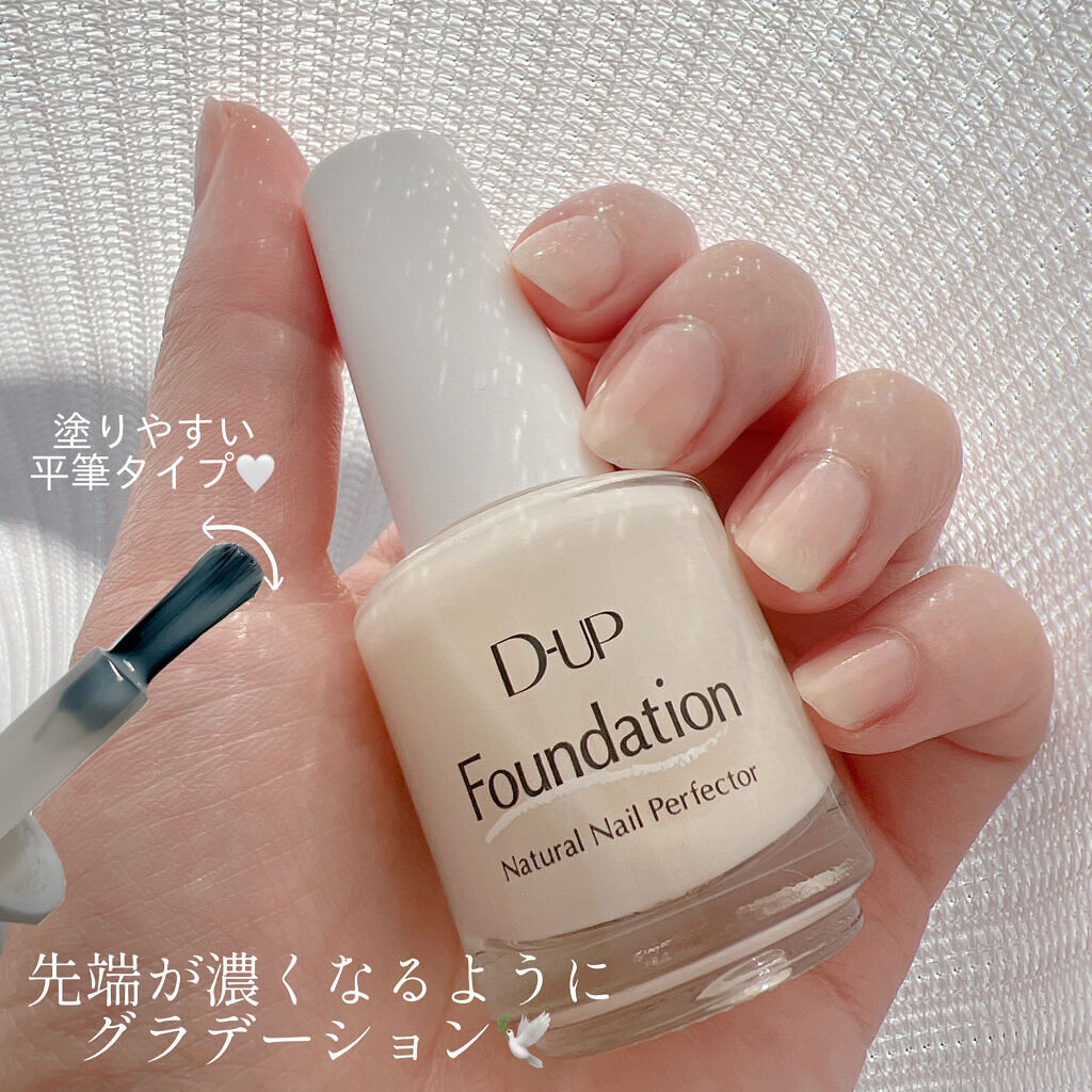 ディーアップファンデーション/D-UP/ネイルベースコートを使ったクチコミ（3枚目）