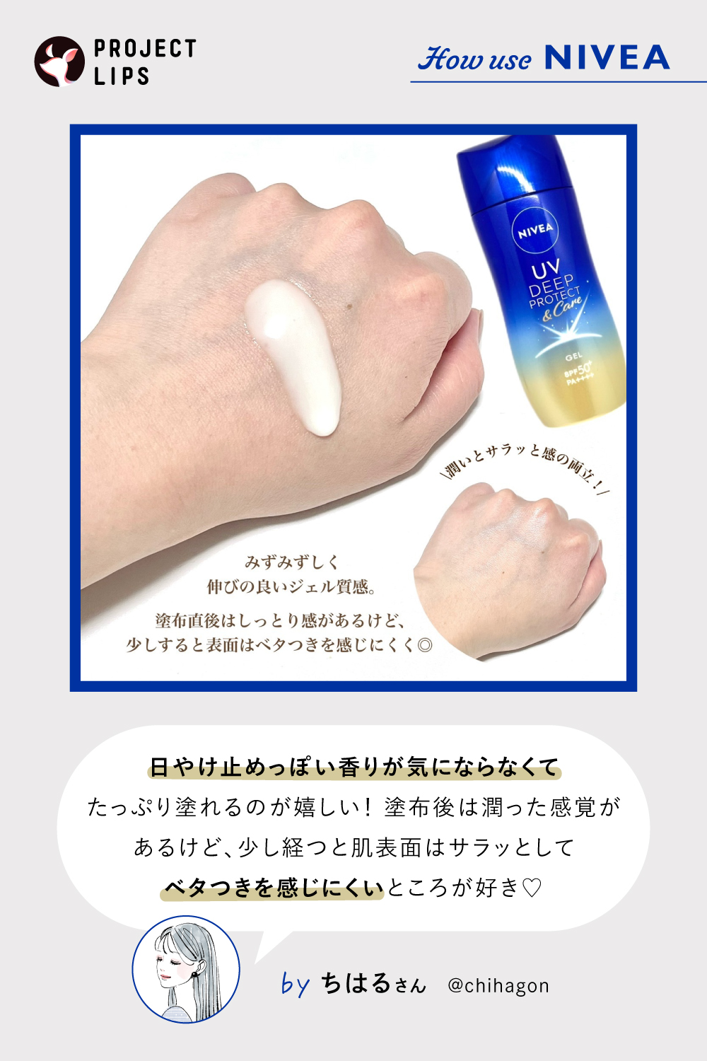 「UV対策に革命を！ニベアの日やけによるシミ予防UVが大改良＆新ミルクミスト誕生」の画像（#764376）