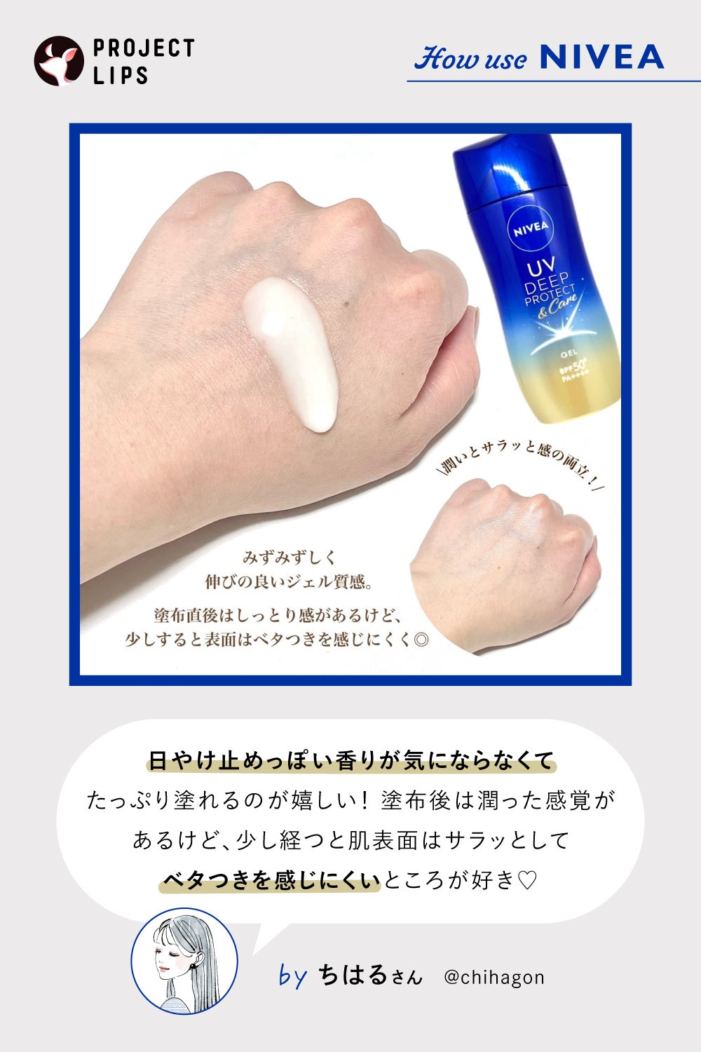 「UV対策に革命を!ニベアの日やけによるシミ予防UVが大改良&新ミルクミスト誕生」の画像(#764376)