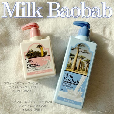 ミルクバオバブ パヒューム ボディローション ホワイトムスクのクチコミ「＊
Milk Baobab様に頂きました🫧

ボディーウォッシュとボディーローションで
同じ香.....」（1枚目）