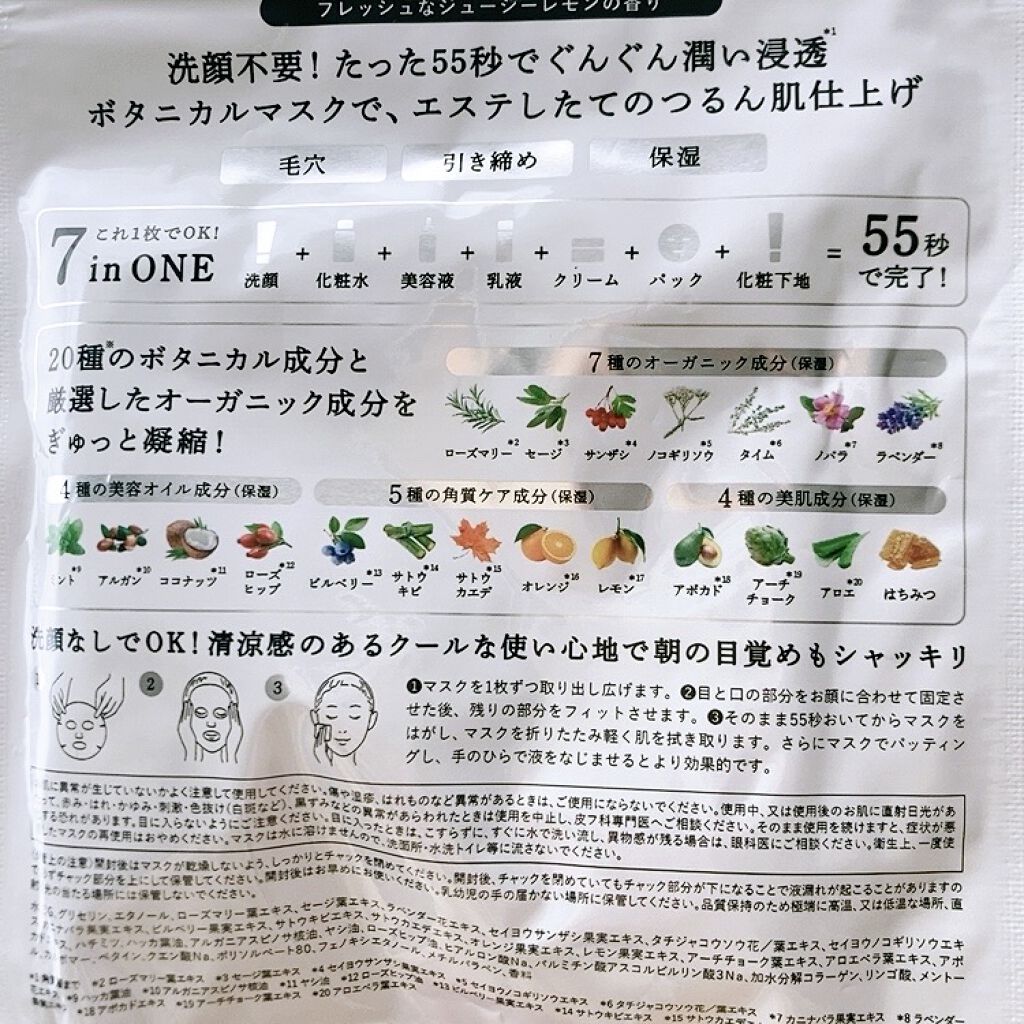 シートマスク モイスト/BOTANICAL ESTHE/シートマスク・パックを使ったクチコミ（2枚目）