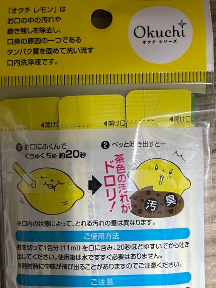 オクチレモン(マウスウォッシュ)/オクチシリーズ/マウスウォッシュ・スプレーを使ったクチコミ(2枚目)