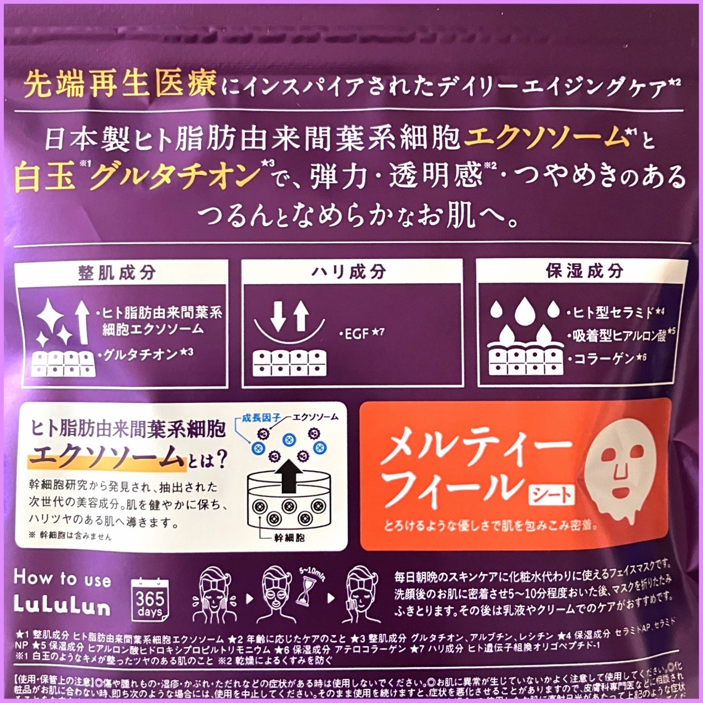 ルルルン ハイドラ EX マスク/ルルルン/シートマスク・パックを使ったクチコミ(5枚目)