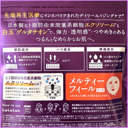 ルルルン ハイドラ EX マスク/ルルルン/シートマスク・パックを使ったクチコミ(5枚目)