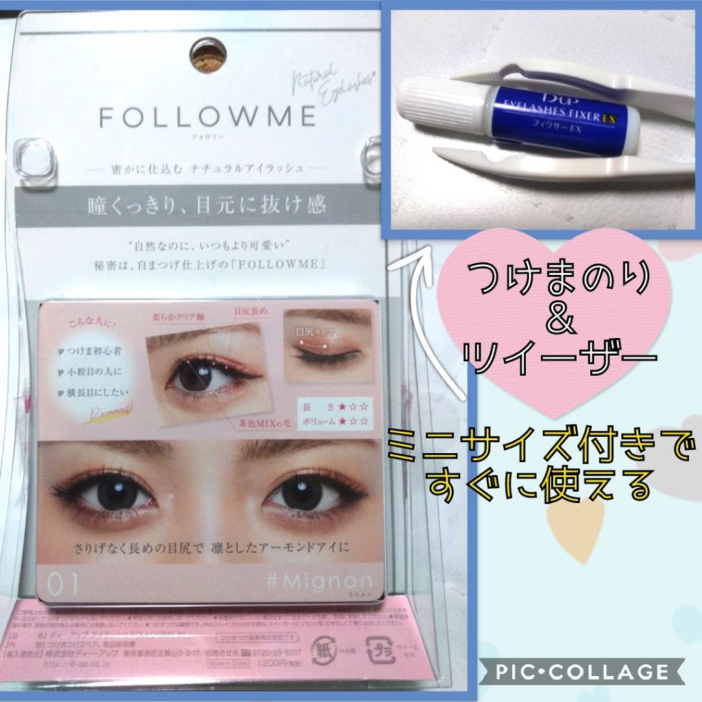 ディーアップ アイラッシュ FOLLOWME/D-UP/つけまつげを使ったクチコミ(2枚目)