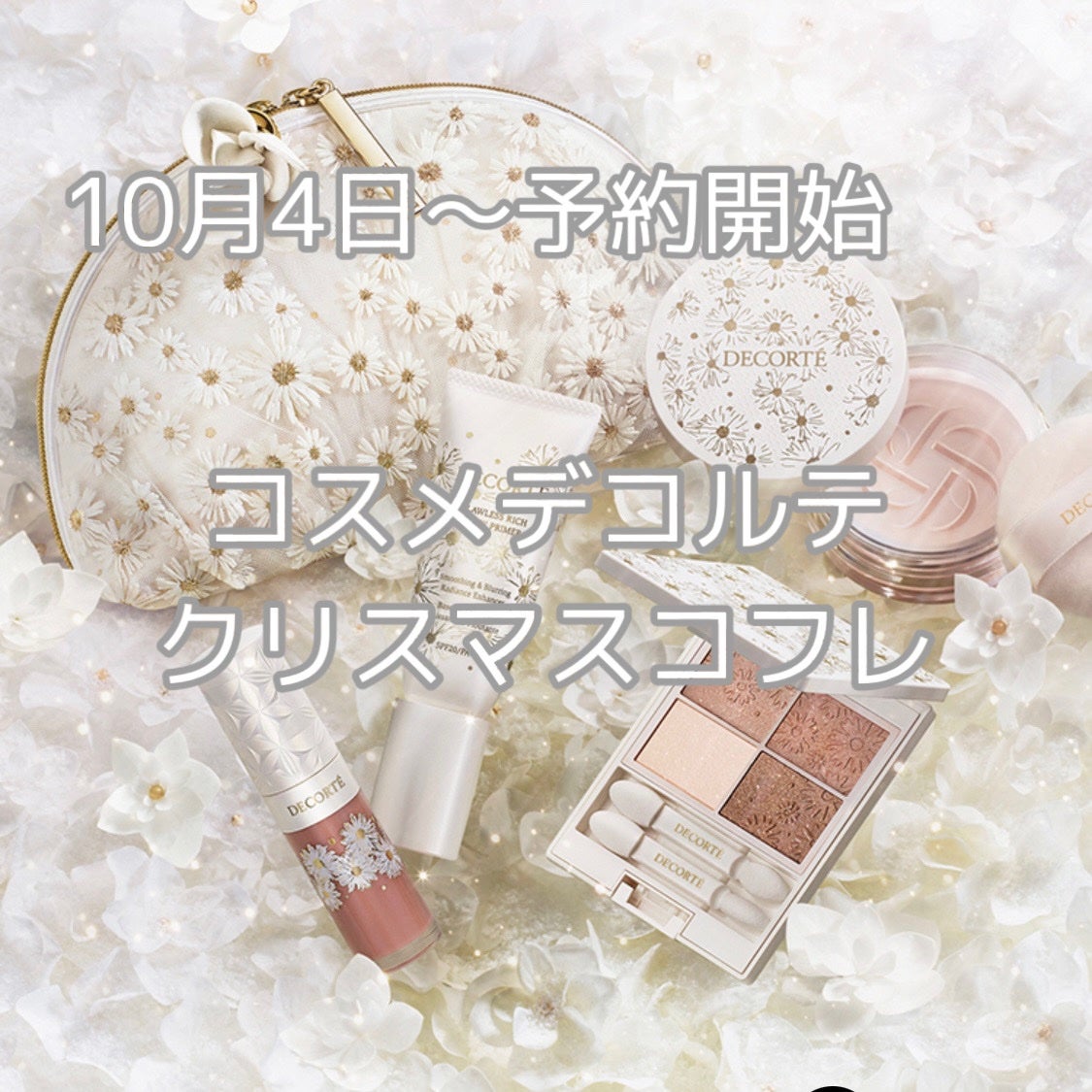 コスメデコルテ クリスマスコフレ ホワイトブリス コスメデコルテ ホワイトブリス コレクション|DECORTÉの口コミ