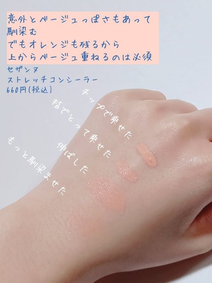 ストレッチコンシーラー/CEZANNE/リキッドコンシーラーを使ったクチコミ(2枚目)