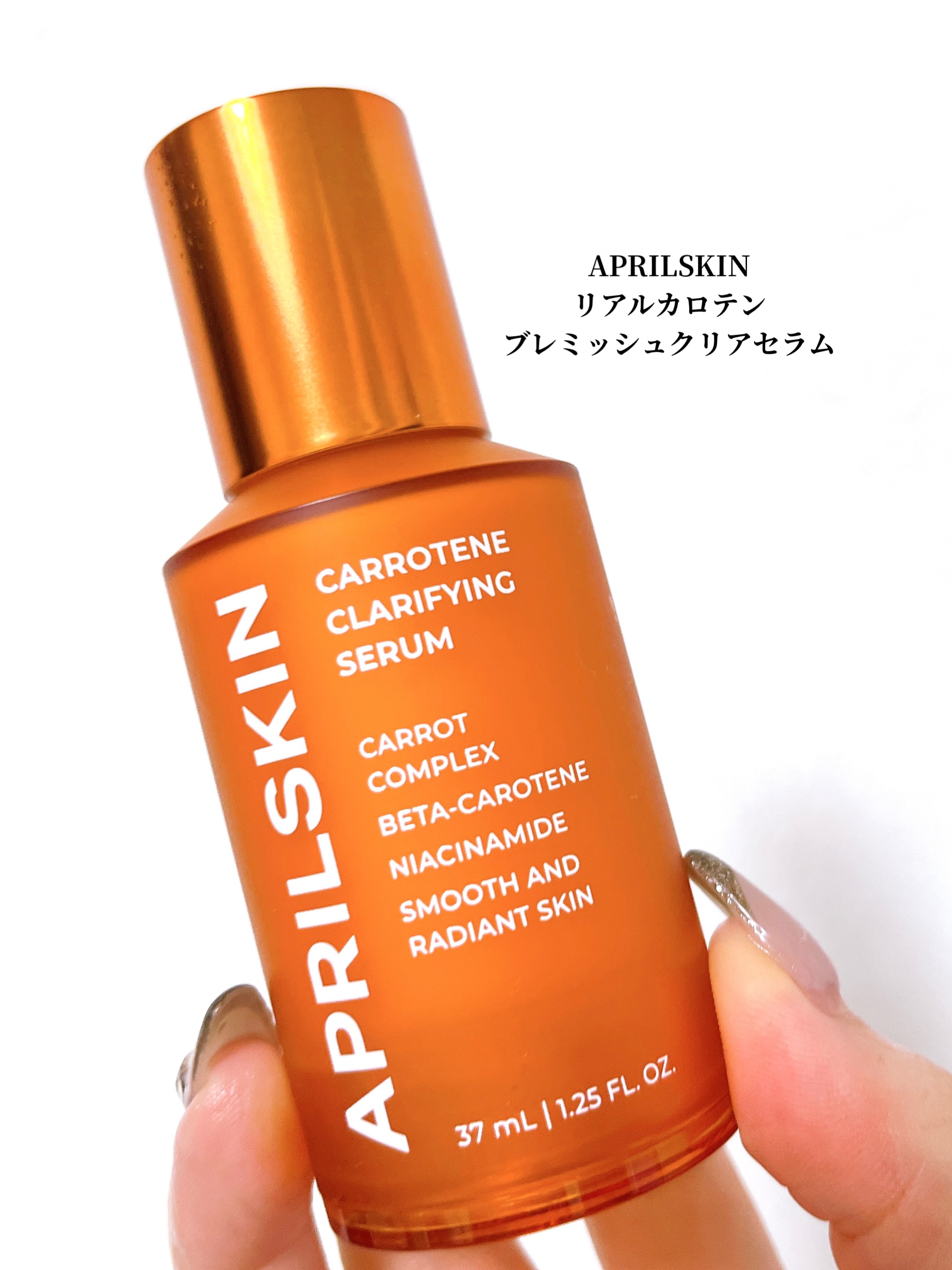 リアルカロテンブレミッシュクリアセラム/APRILSKIN/美容液を使ったクチコミ（2枚目）