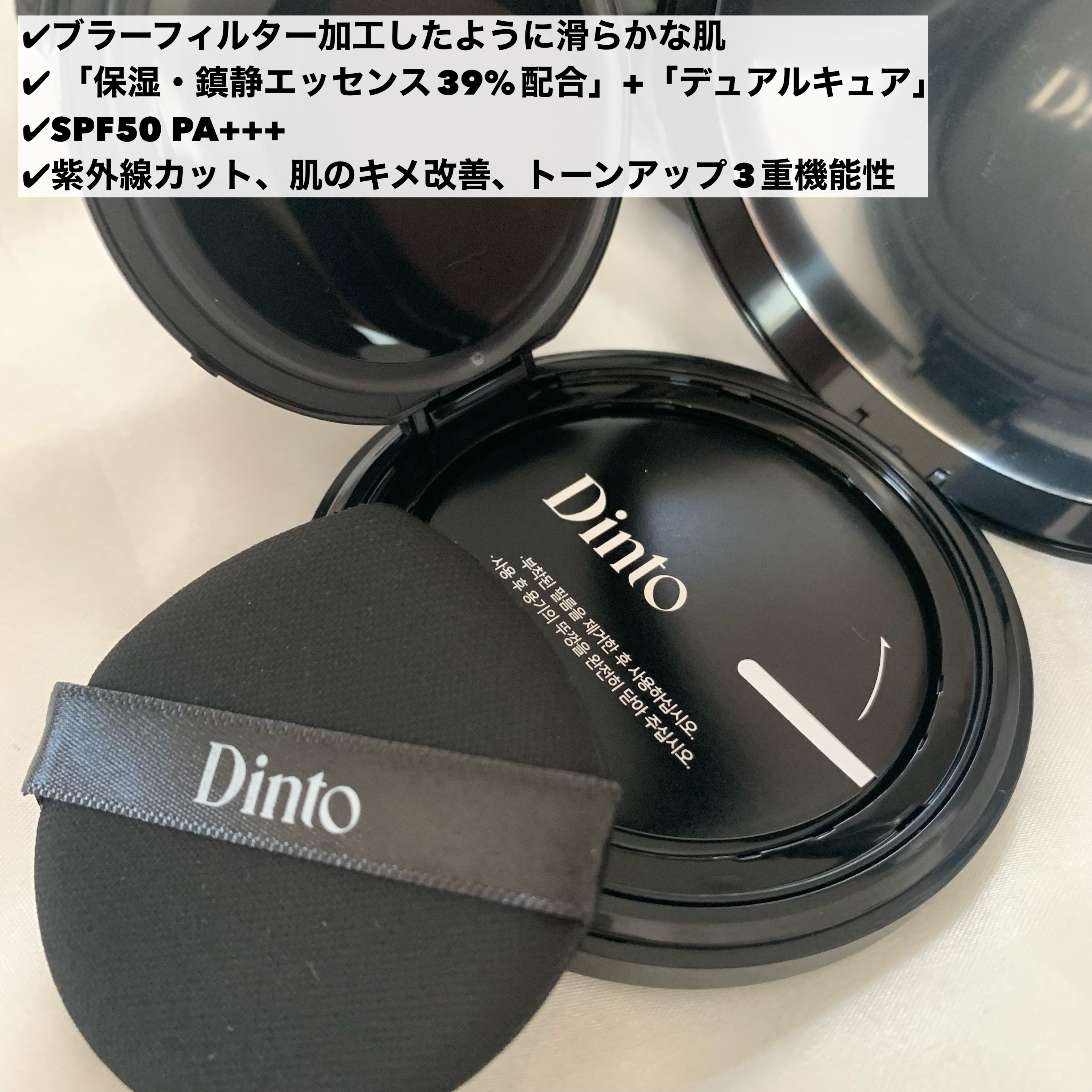 ブラーフィニッシュ雲楚クッション/Dinto/クッションファンデーションを使ったクチコミ（3枚目）