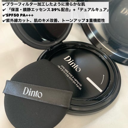 ブラーフィニッシュ雲楚クッション/Dinto/クッションファンデーションを使ったクチコミ(3枚目)