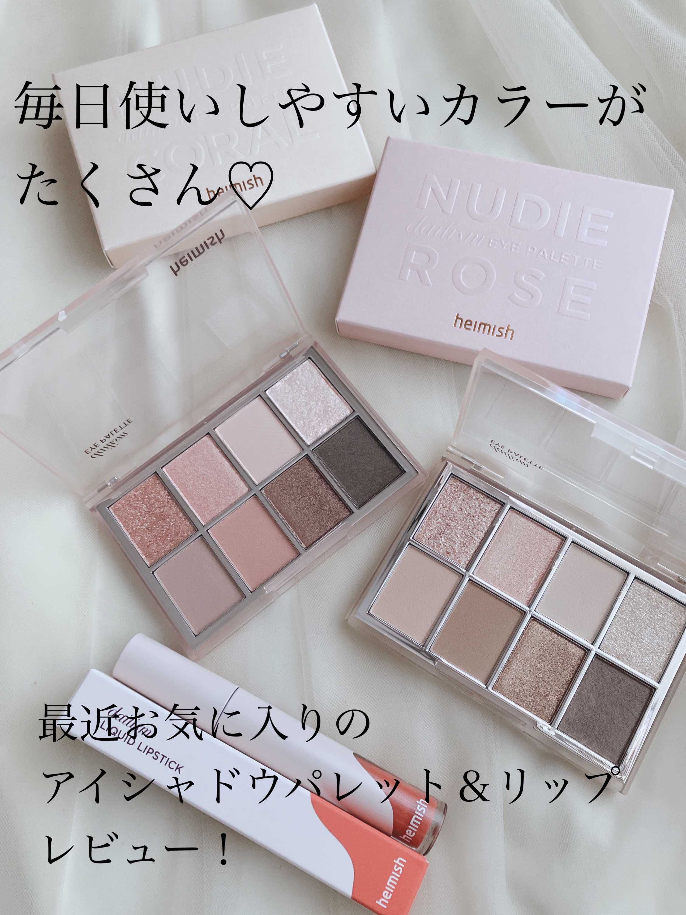 デイリズムアイパレット/heimish/アイシャドウパレットを使ったクチコミ（1枚目）