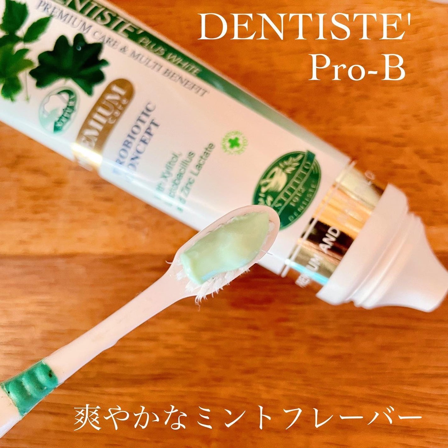 デンティス Pro-B チューブタイプ/デンティス/歯磨き粉を使ったクチコミ(2枚目)