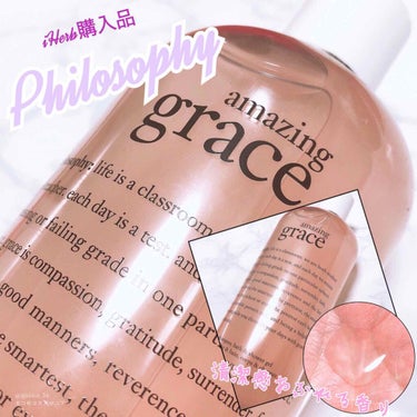 Amazing Grace Bath, Shampoo & Shower Gel /Philosophy/入浴剤を使ったクチコミ（1枚目）