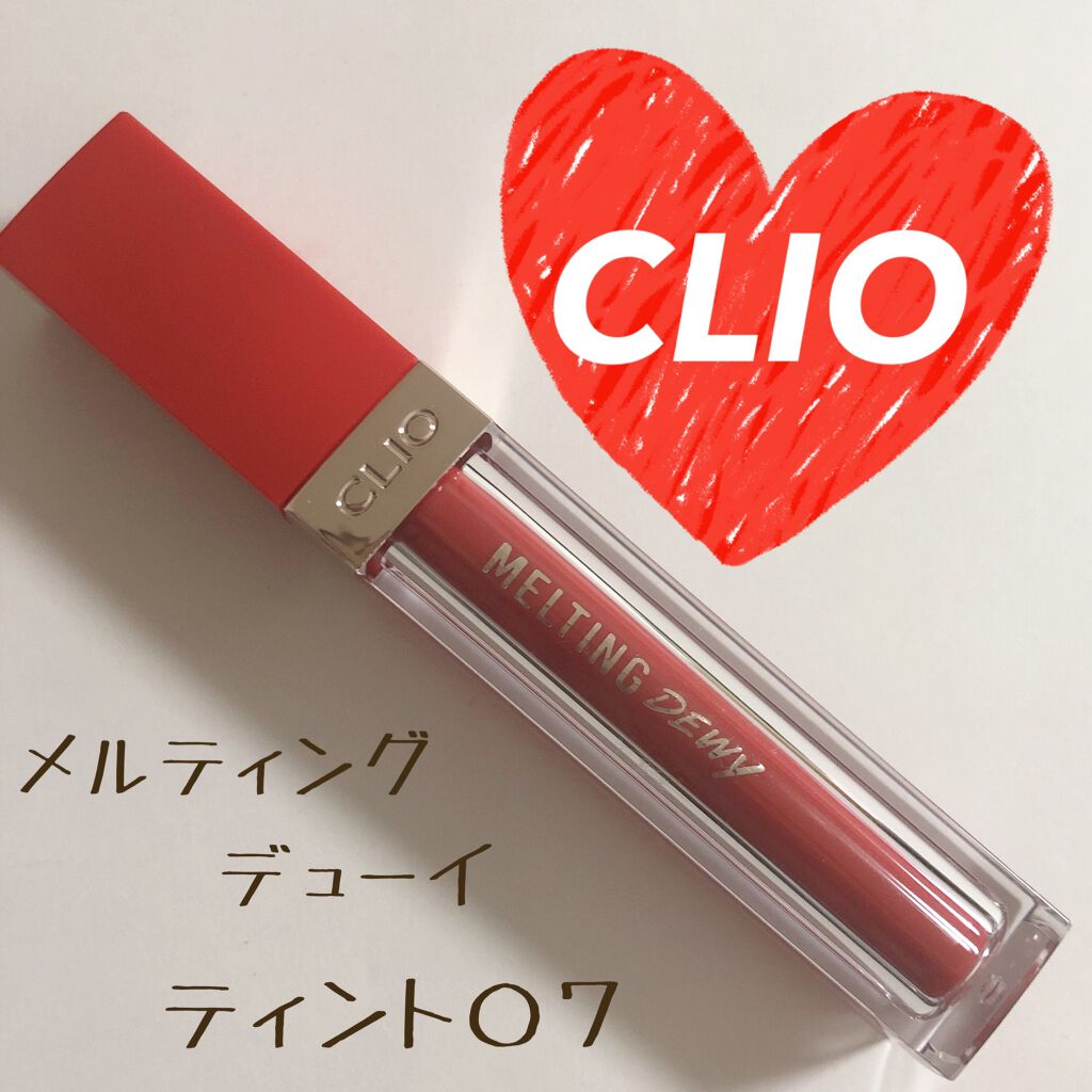メルティングデューイティント/CLIO/口紅を使ったクチコミ（1枚目）