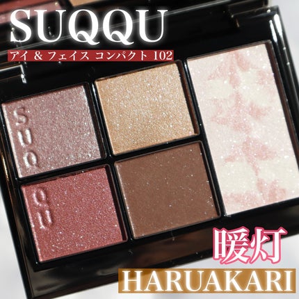 SUQQU アイ&フェイス コンパクト 102 暖灯 -HARUAKARI(限定色 SUQQU アイ&フェイス コンパクト 102 暖灯 -HARUAKARI(限定色