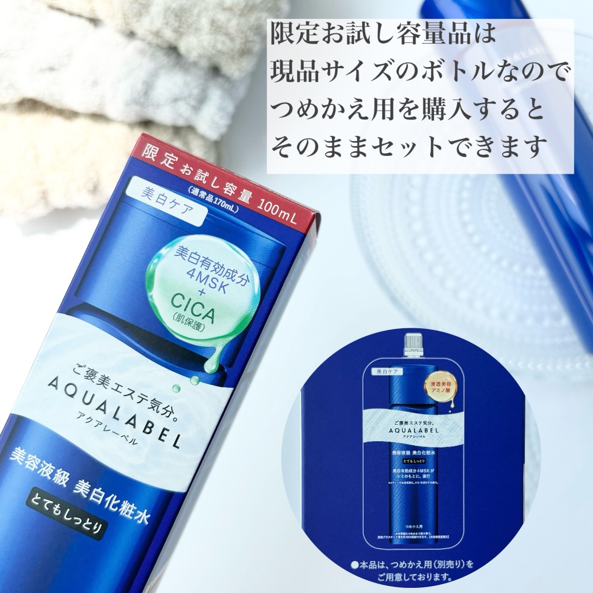 トリートメントローション （ブライトニング） とてもしっとり/アクアレーベル/化粧水を使ったクチコミ（3枚目）
