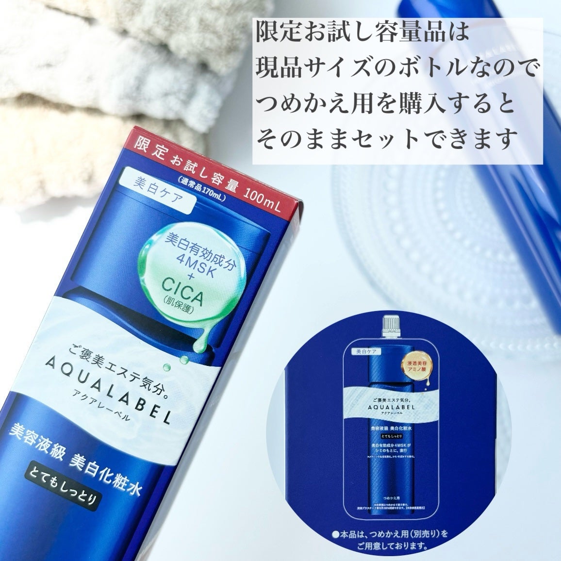 トリートメントローション (ブライトニング) とてもしっとり/アクアレーベル/化粧水を使ったクチコミ(3枚目)