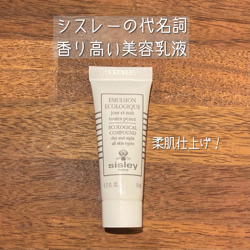 エコロジカル コムパウンド トラベル サイズ 60ml/シスレー/乳液を使ったクチコミ（1枚目）