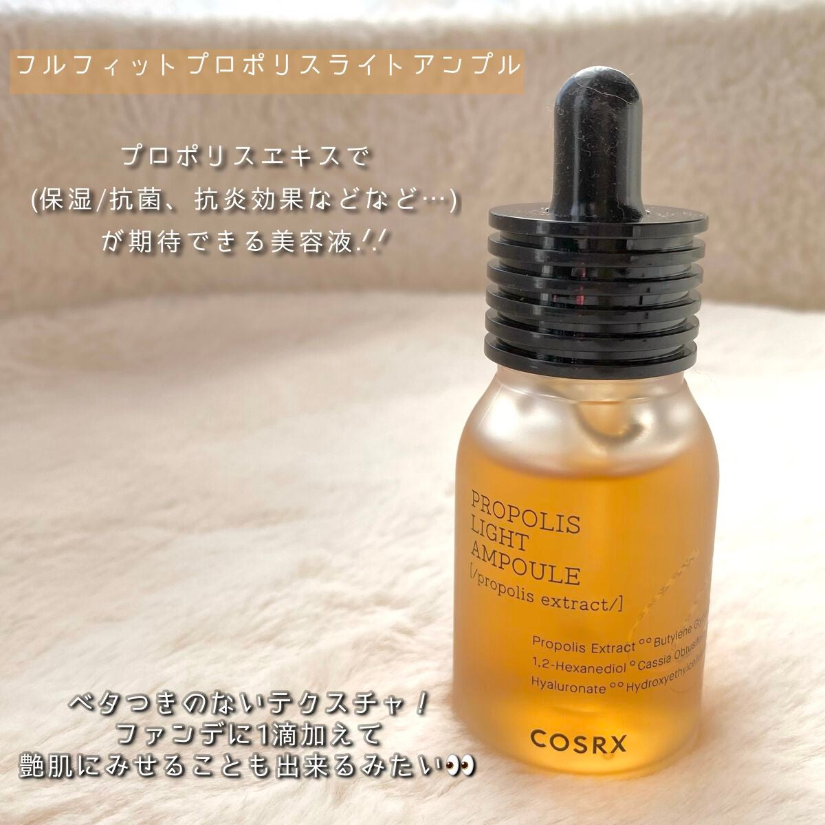 フルフィットプロポリスライトアンプル/COSRX/美容液を使ったクチコミ(2枚目)