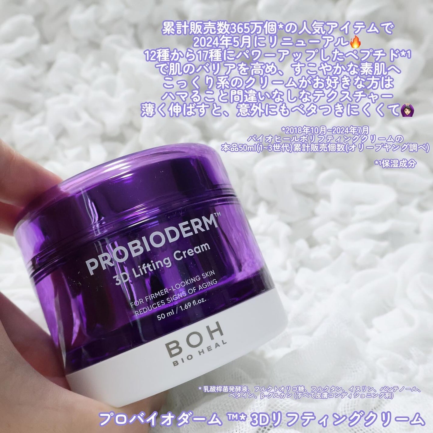 バイオヒールボ プロバイオダーム 3Dリフティングクリーム/BIOHEAL BOH/フェイスクリームを使ったクチコミ(2枚目)