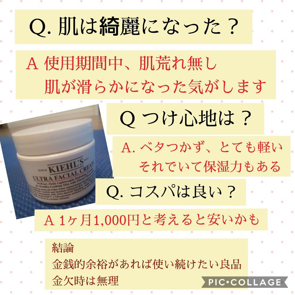 クリーム UFC/Kiehl's/フェイスクリームを使ったクチコミ（3枚目）