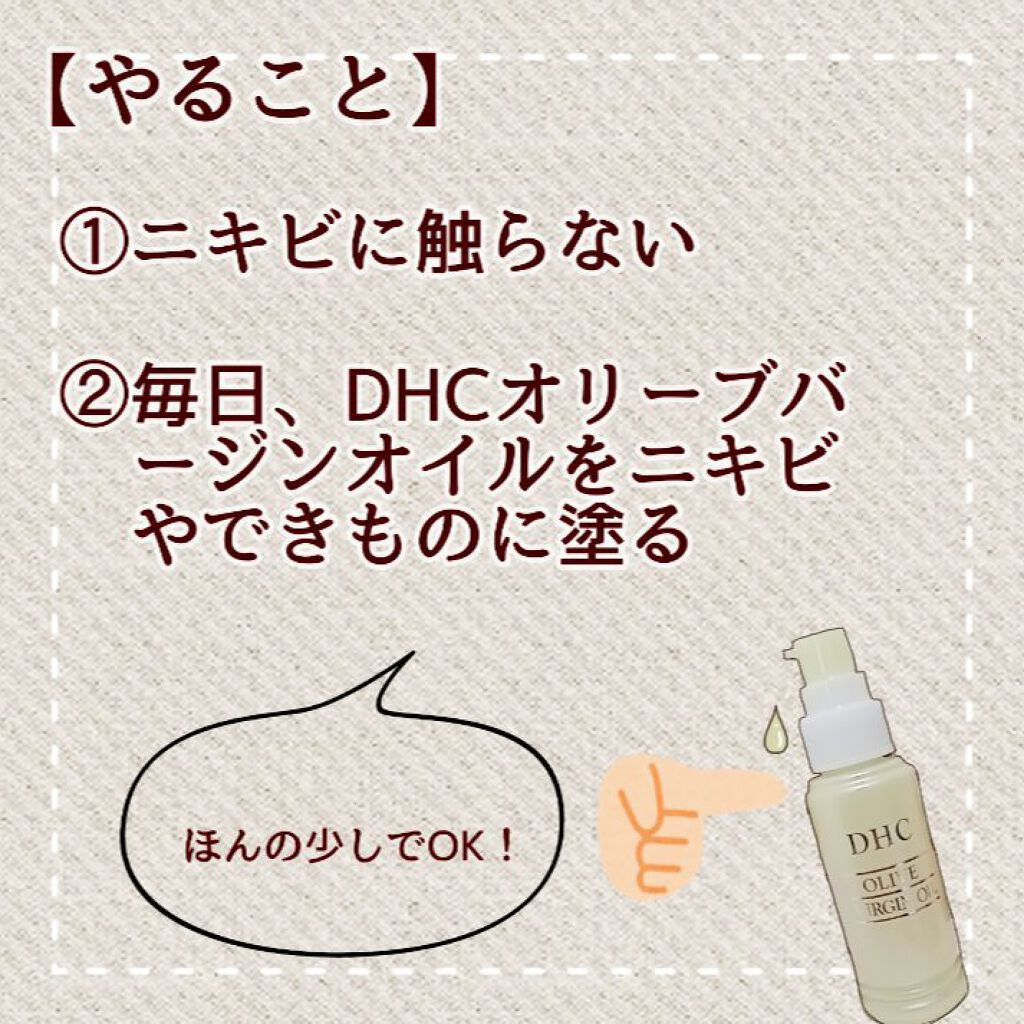 DHC オリーブバージンオイル/DHC/フェイスオイルを使ったクチコミ（2枚目）