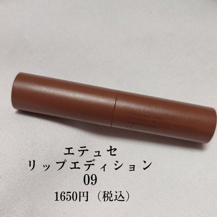 エテュセ リップエディション(ティントルージュ)/ettusais/リップティントを使ったクチコミ(2枚目)