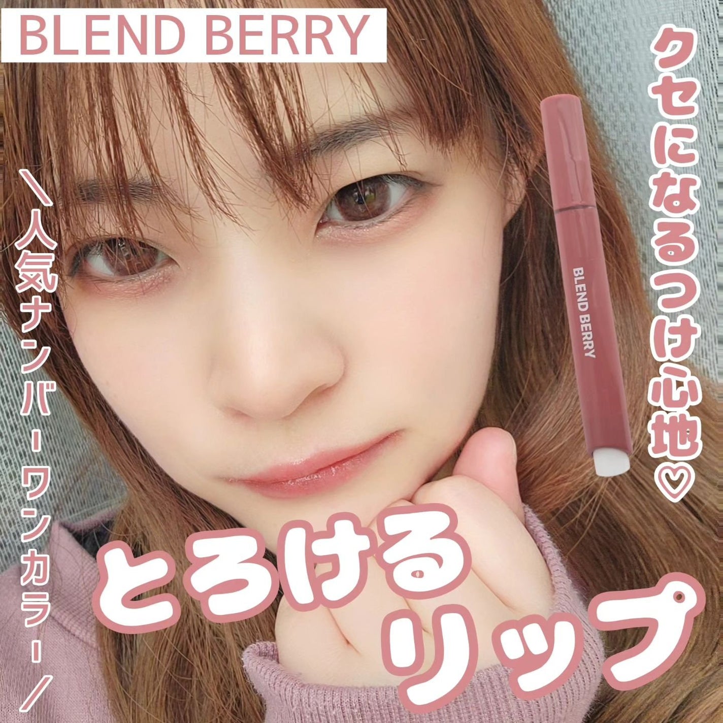 ブレンドベリー リップバルーン/BLEND BERRY/口紅を使ったクチコミ(1枚目)