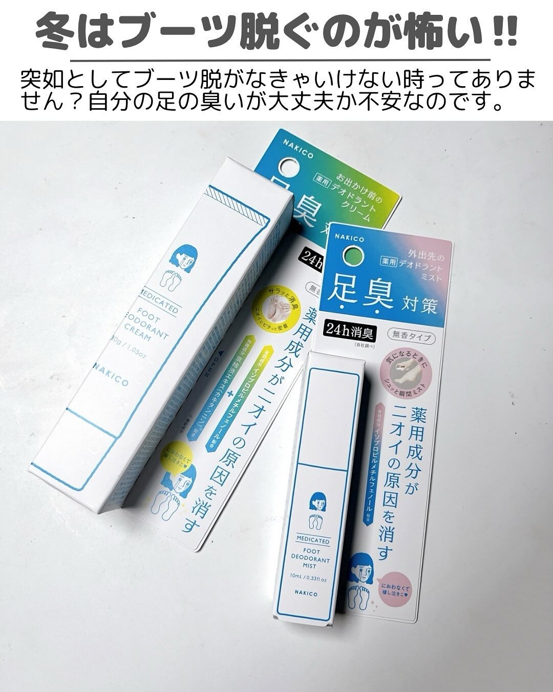 薬用デオドラントフットミスト/NAKICO/レッグ・フットケアを使ったクチコミ（2枚目）