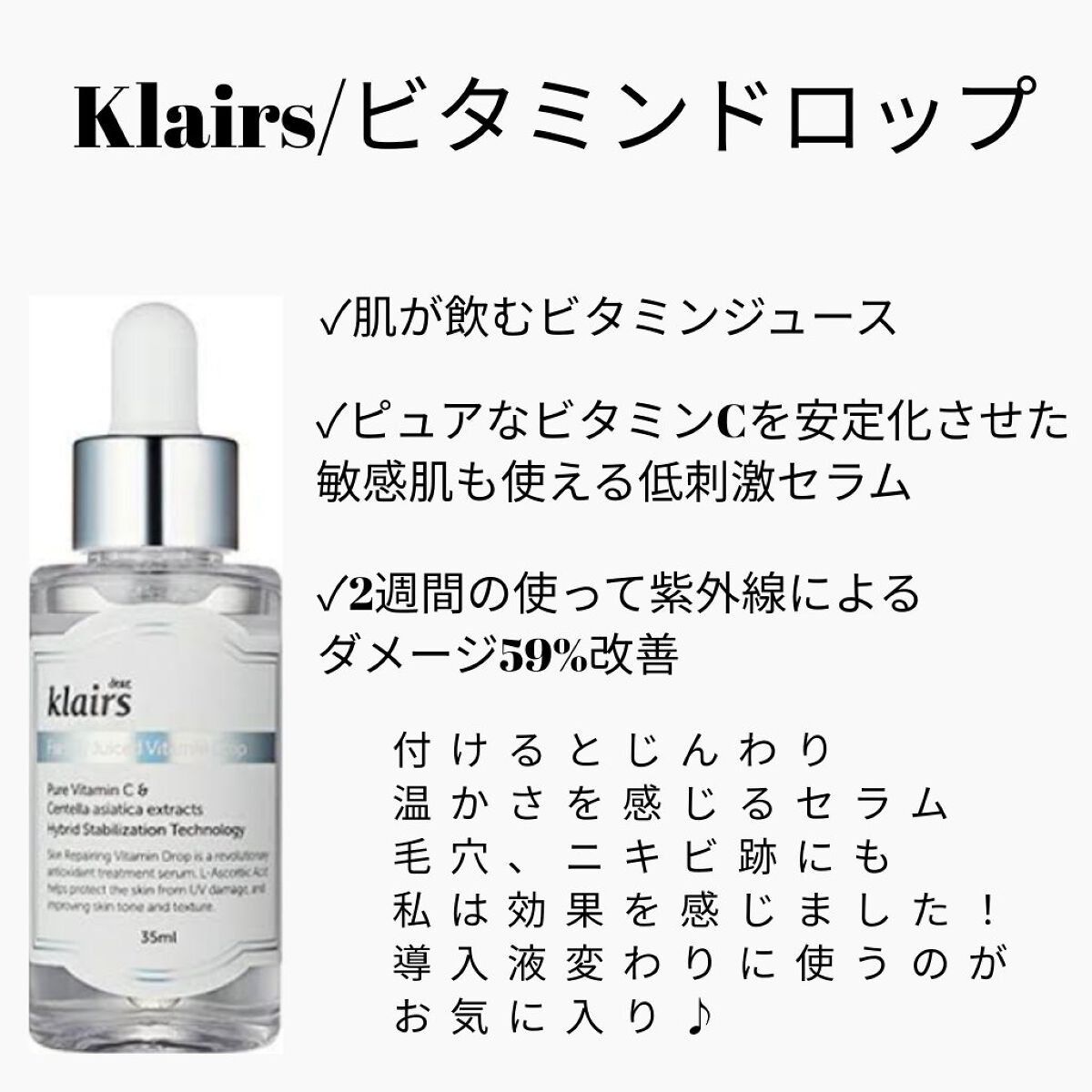 フレッシュリージュースドビタミンドロップ(35ml)/Klairs/美容液を使ったクチコミ（3枚目）