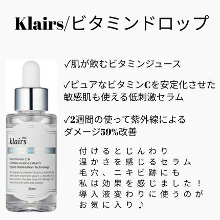 フレッシュリージュースドビタミンドロップ(35ml)/Klairs/美容液を使ったクチコミ(3枚目)