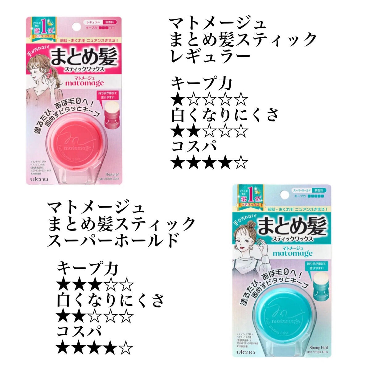 まとめ髪スティック レギュラー/マトメージュ/ヘアワックス・クリームを使ったクチコミ(4枚目)