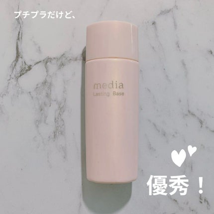 ラスティングベース/media/化粧下地を使ったクチコミ(1枚目)