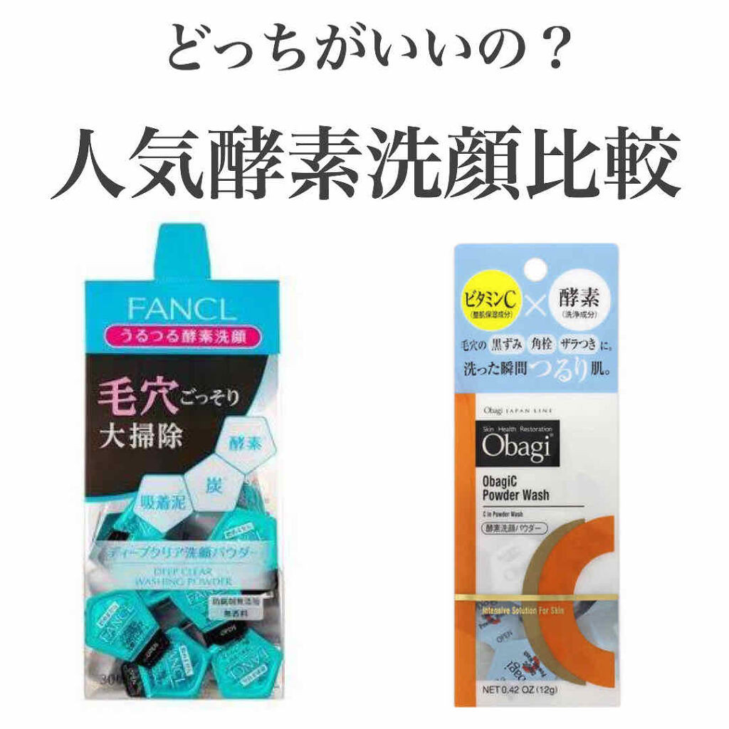 オバジC 酵素洗顔パウダー/オバジ/洗顔パウダーを使ったクチコミ（1枚目）