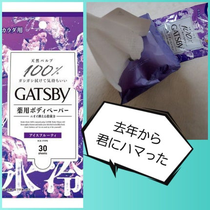 アイスデオドラントボディペーパー アイスフルーティ/ギャツビー/ボディシートを使ったクチコミ(1枚目)
