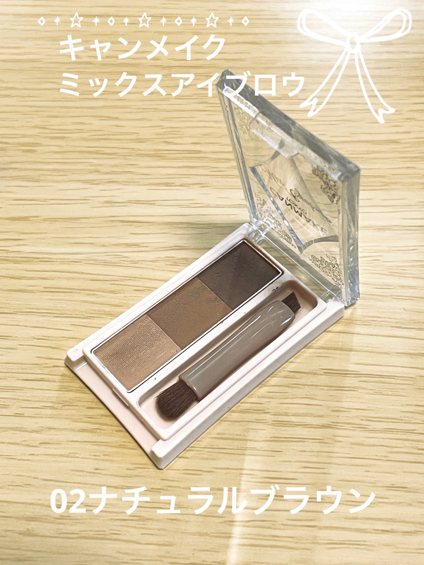 ミックスアイブロウ/キャンメイク/パウダーアイブロウを使ったクチコミ(1枚目)