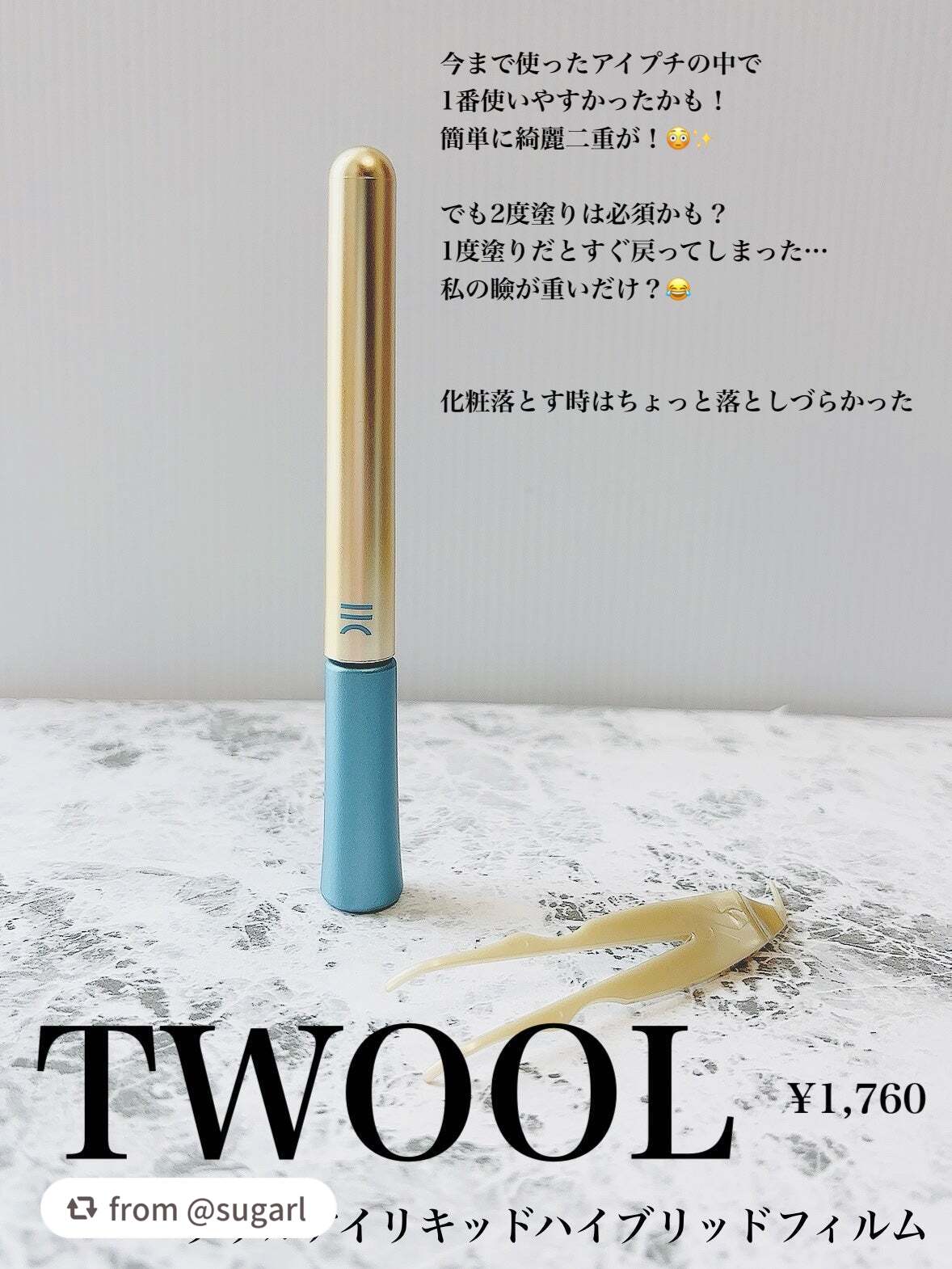 TWOOLダブルアイリッドハイブリットフィルム/SHOBIDO/二重まぶた用アイテムを使ったクチコミ(2枚目)