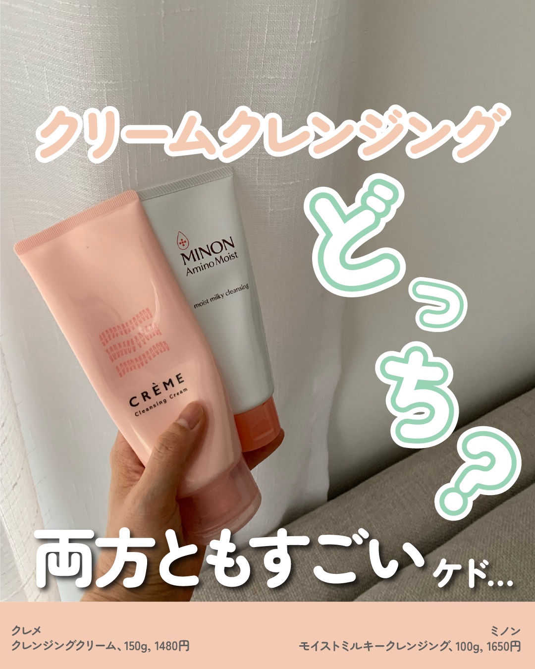 ミノン アミノモイスト モイストミルキィ クレンジング/ミノン/ミルククレンジングを使ったクチコミ（1枚目）