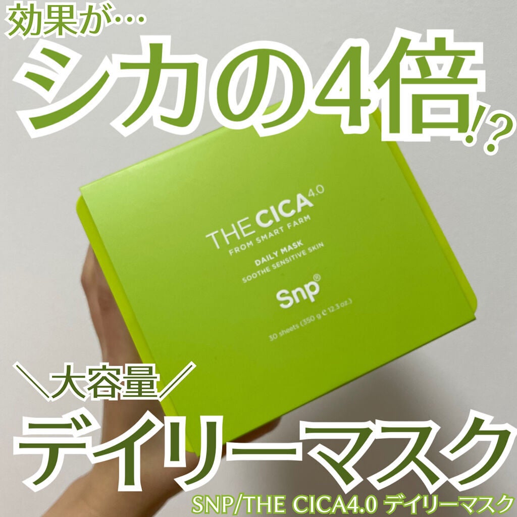 THE CICA 4.0 デイリーマスク/SNP/シートマスク・パックを使ったクチコミ(1枚目)