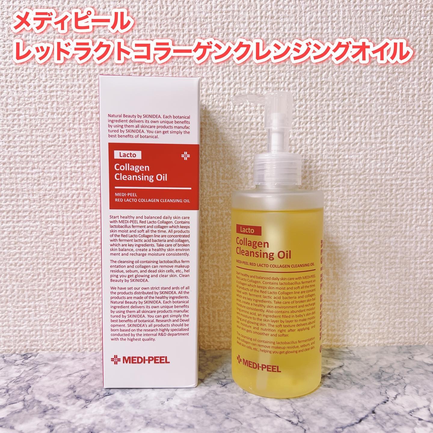 レッドラクトコラーゲンクレンジングオイル/MEDIPEEL/オイルクレンジングを使ったクチコミ（2枚目）