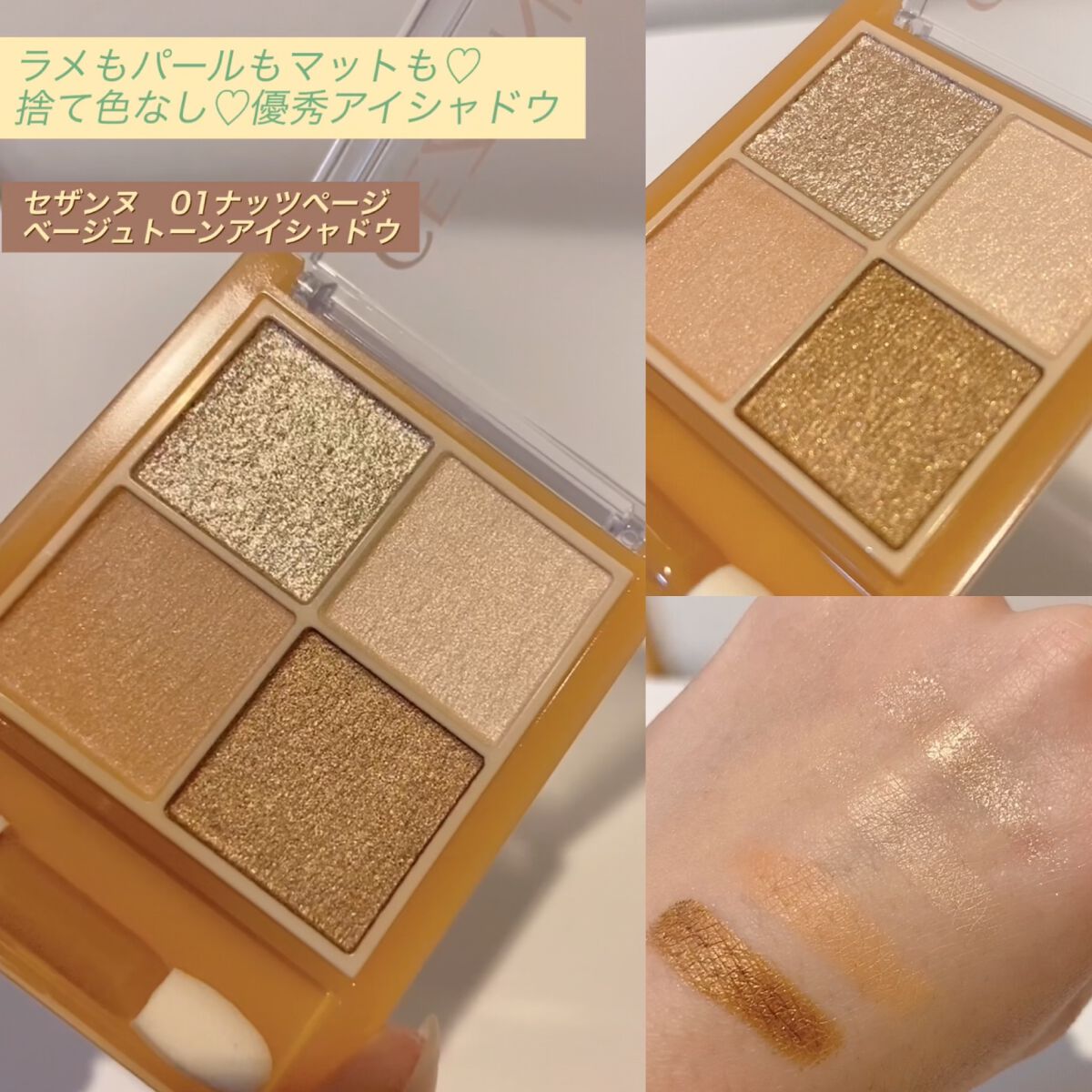 ベージュトーンアイシャドウ/CEZANNE/アイシャドウパレットを使ったクチコミ(1枚目)