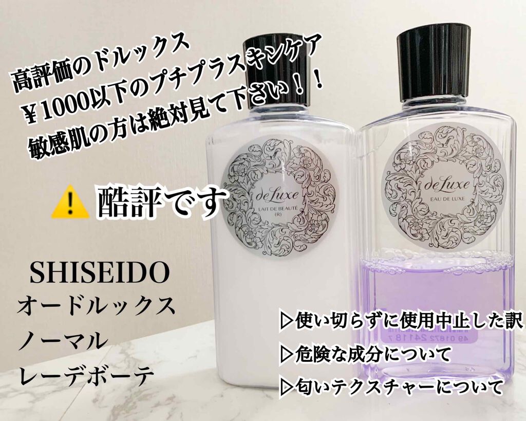 オードルックス(ノーマル) N/ドルックス/化粧水を使ったクチコミ(1枚目)