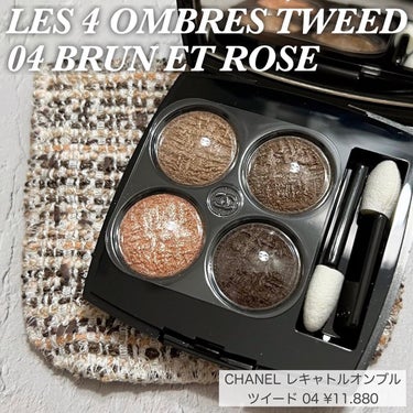 レ キャトル オンブル ツイード 04 ツイード ブラン エ ローズ/CHANEL/アイシャドウパレットを使ったクチコミ（1枚目）